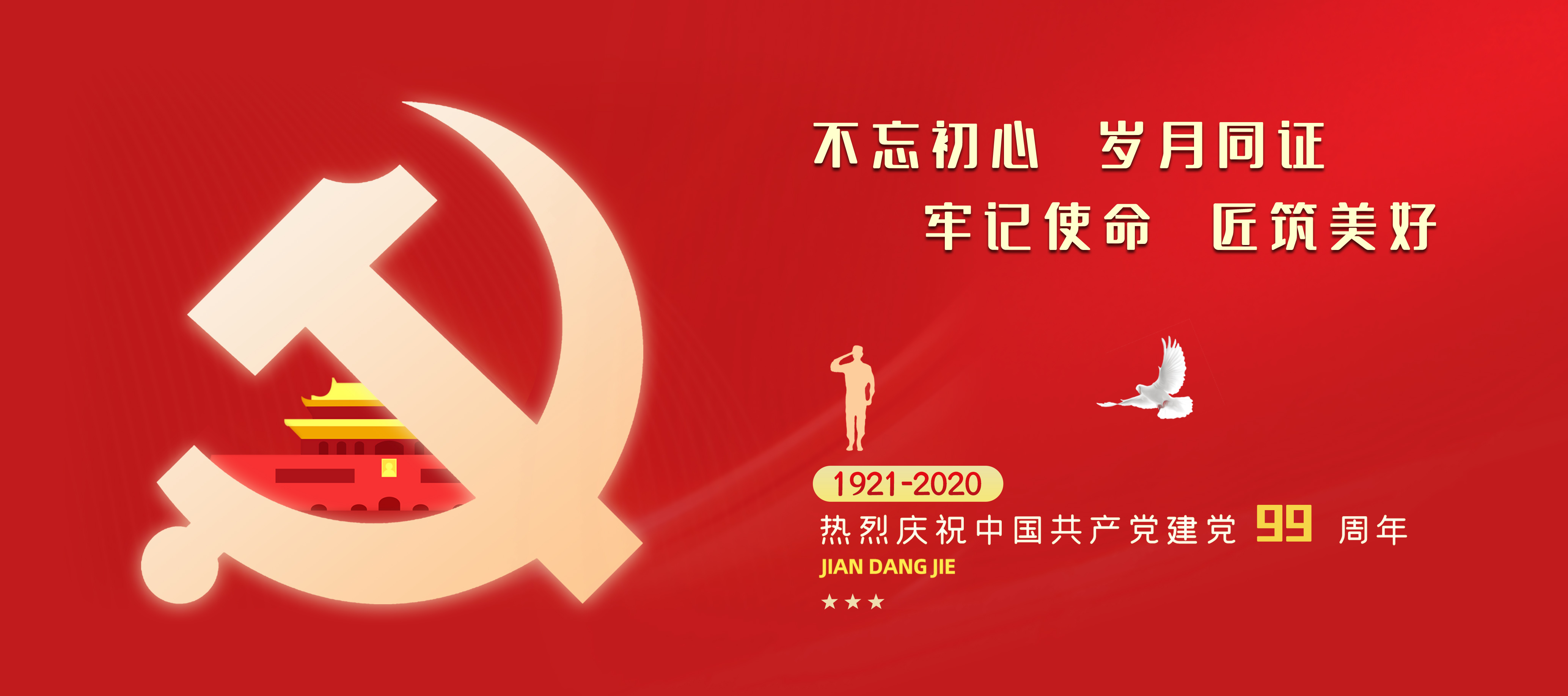 不負(fù)韶華、只爭朝夕，創(chuàng)新實(shí)干、共創(chuàng)未來——天豐綠色裝配集團(tuán)黨委開展慶“七一”主題黨日活動(dòng)